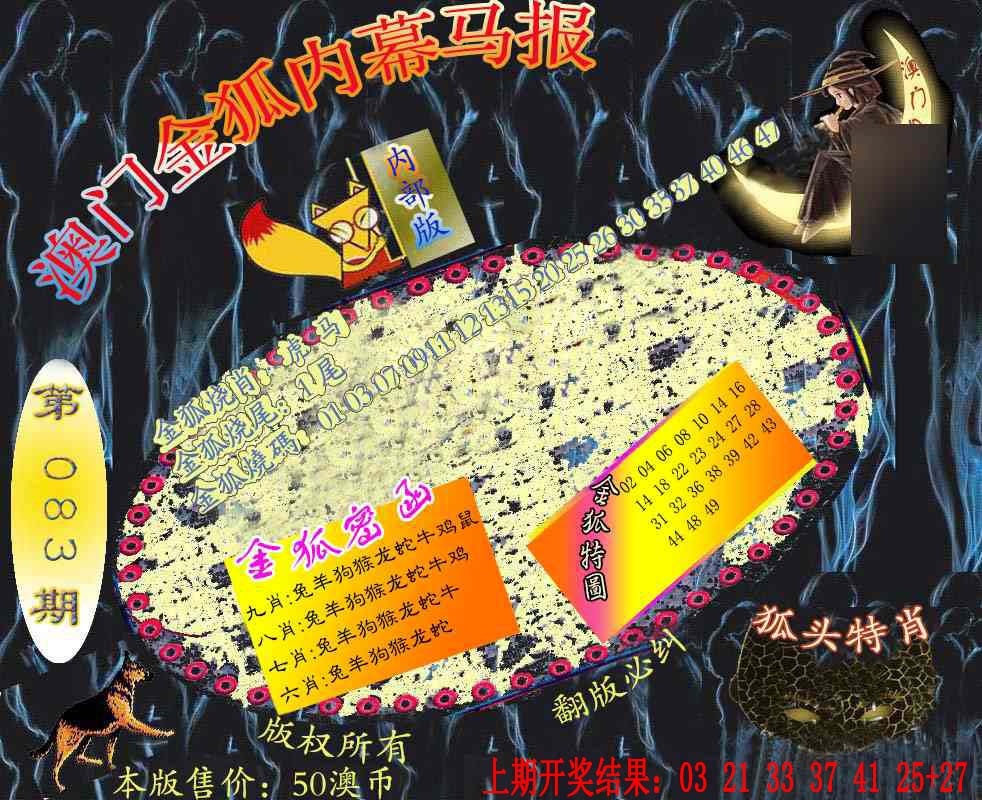 083期六合鬼王[图]