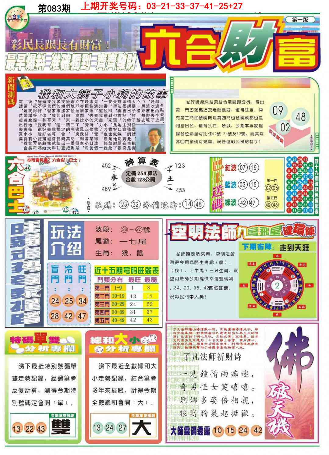 083期六合财富A[图]