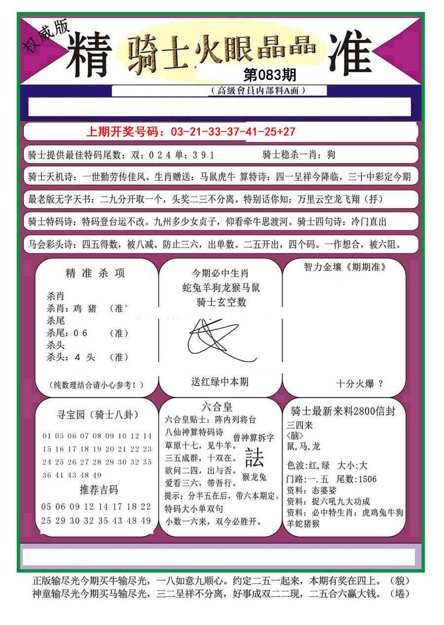 083期骑士火眼晶晶a[图]