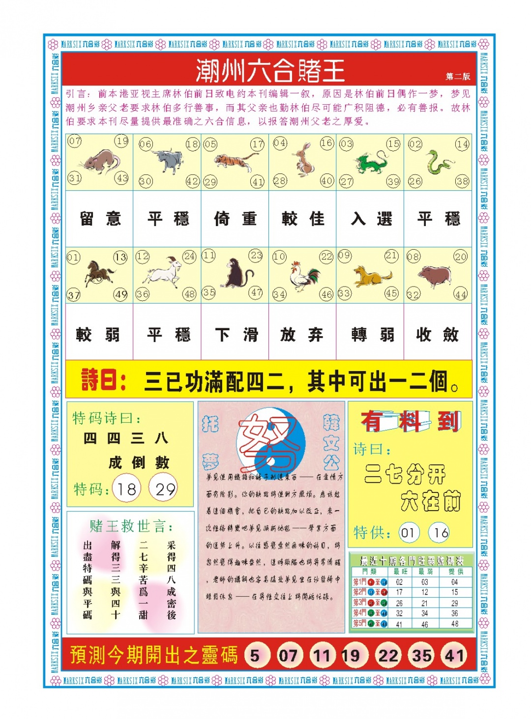 083期潮州六合赌王B[图]