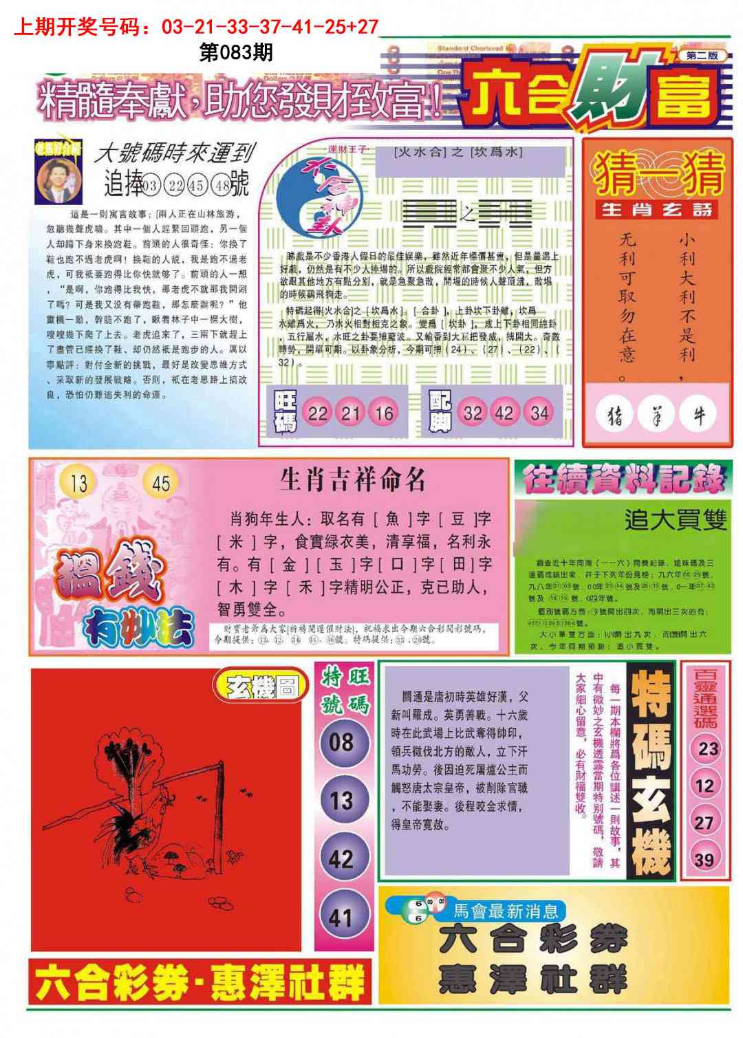 083期六合财富B[图]