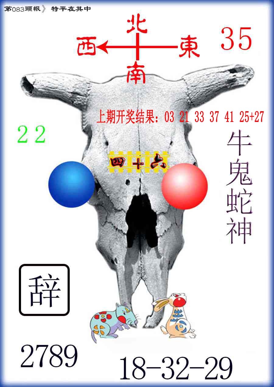 083期牛头报[图]
