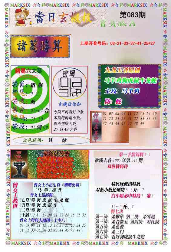 083期当日玄机-1[图]