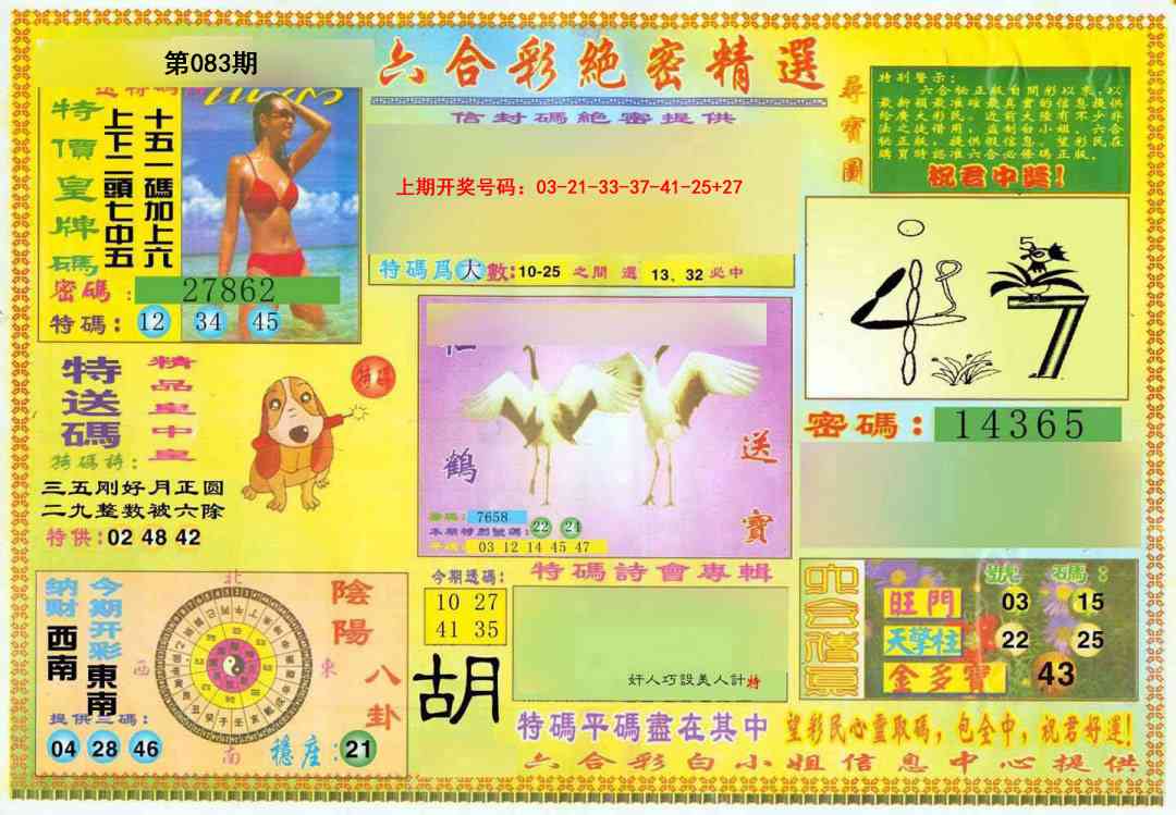 083期绝密精选A[图]