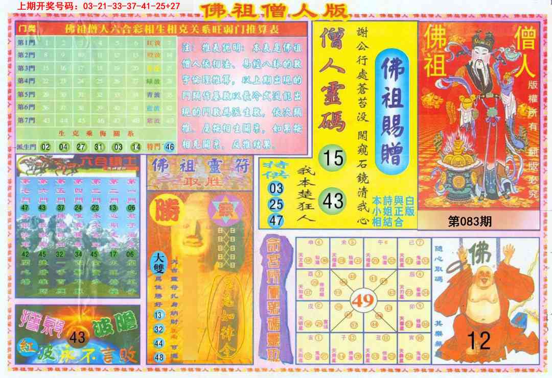 083期绝密精选B[图]