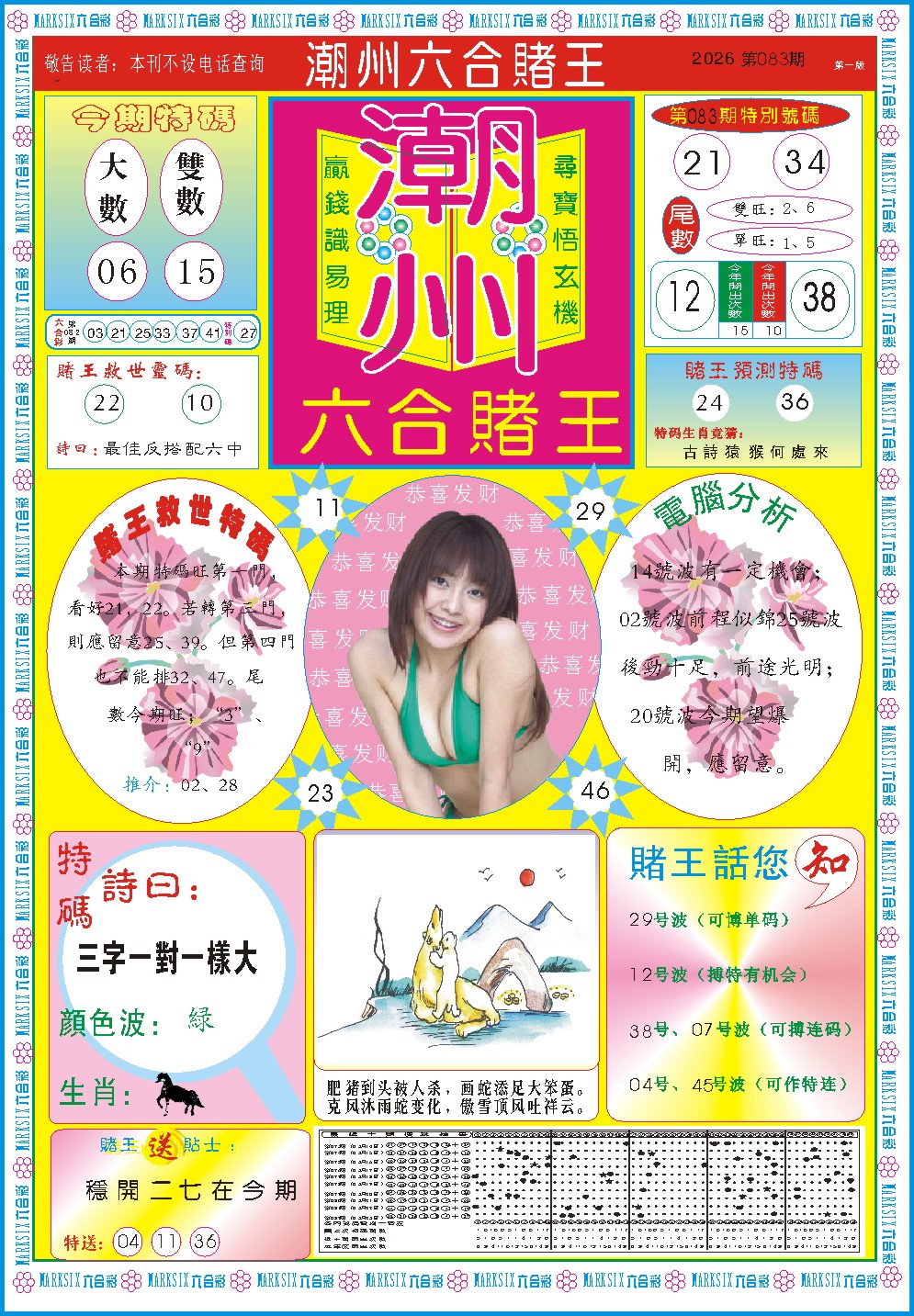 083期潮州六合赌王A[图]