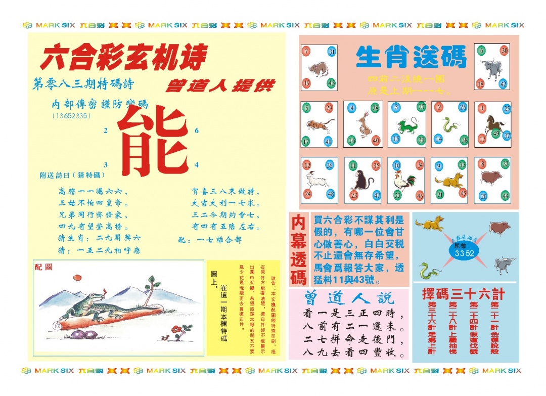 083期新曾道人内幕B[图]