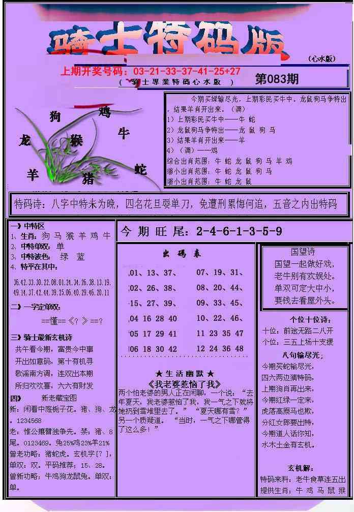 083期骑士特码版[图]