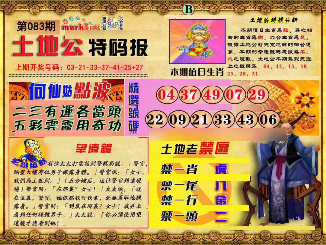 083期土地公特码报B[图]