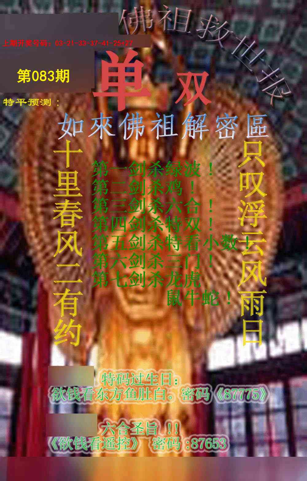 083期佛祖救世报[图]