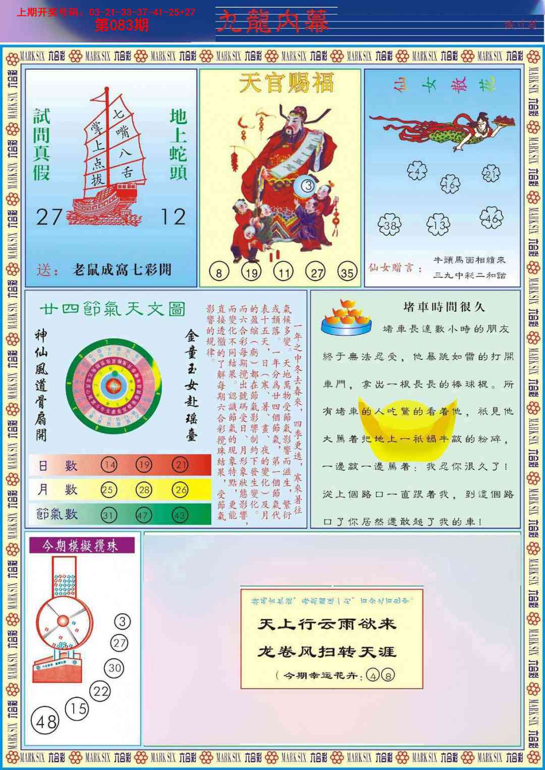 083期九龙内幕B[图]