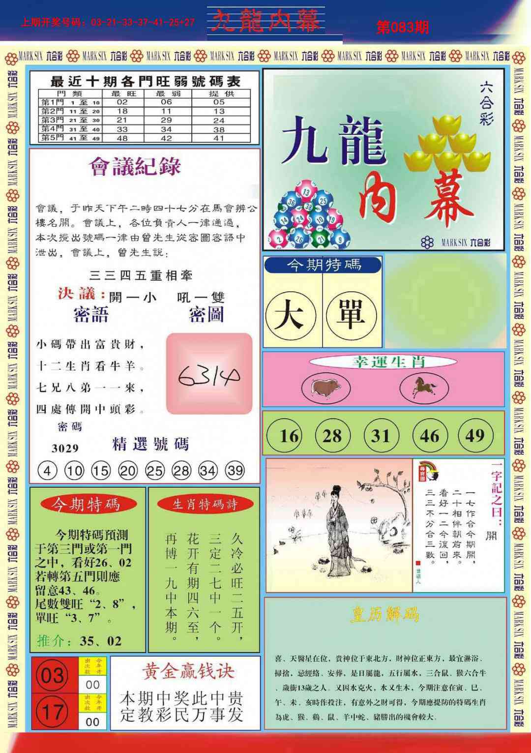 083期九龙内幕A[图]