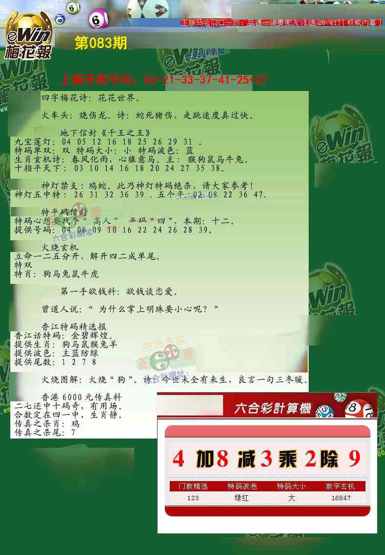 083期梅花报[图]