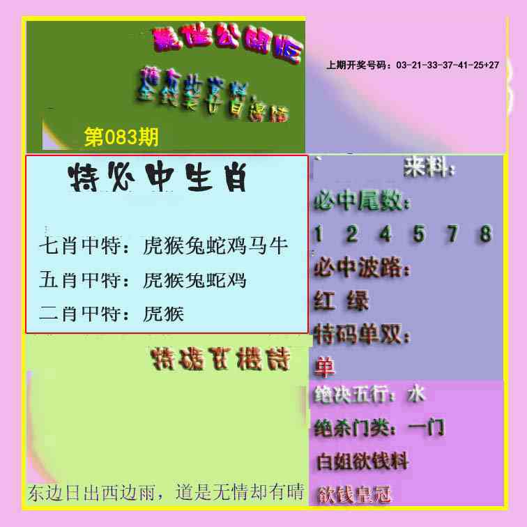 083期波肖门尾最佳公开版[图]