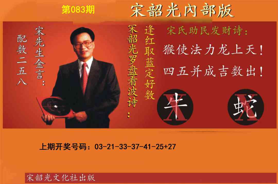 083期宋韶光内部版[图]