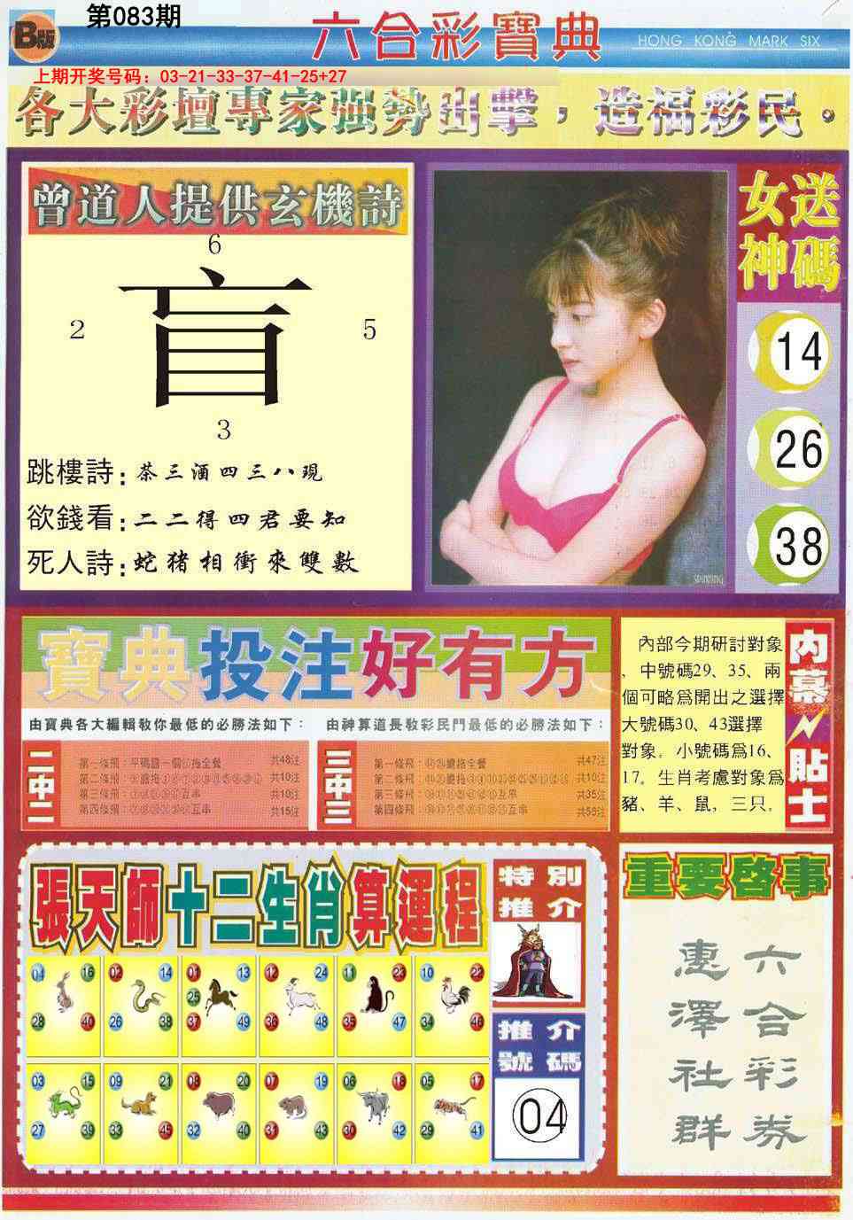 083期六合宝典B[图]