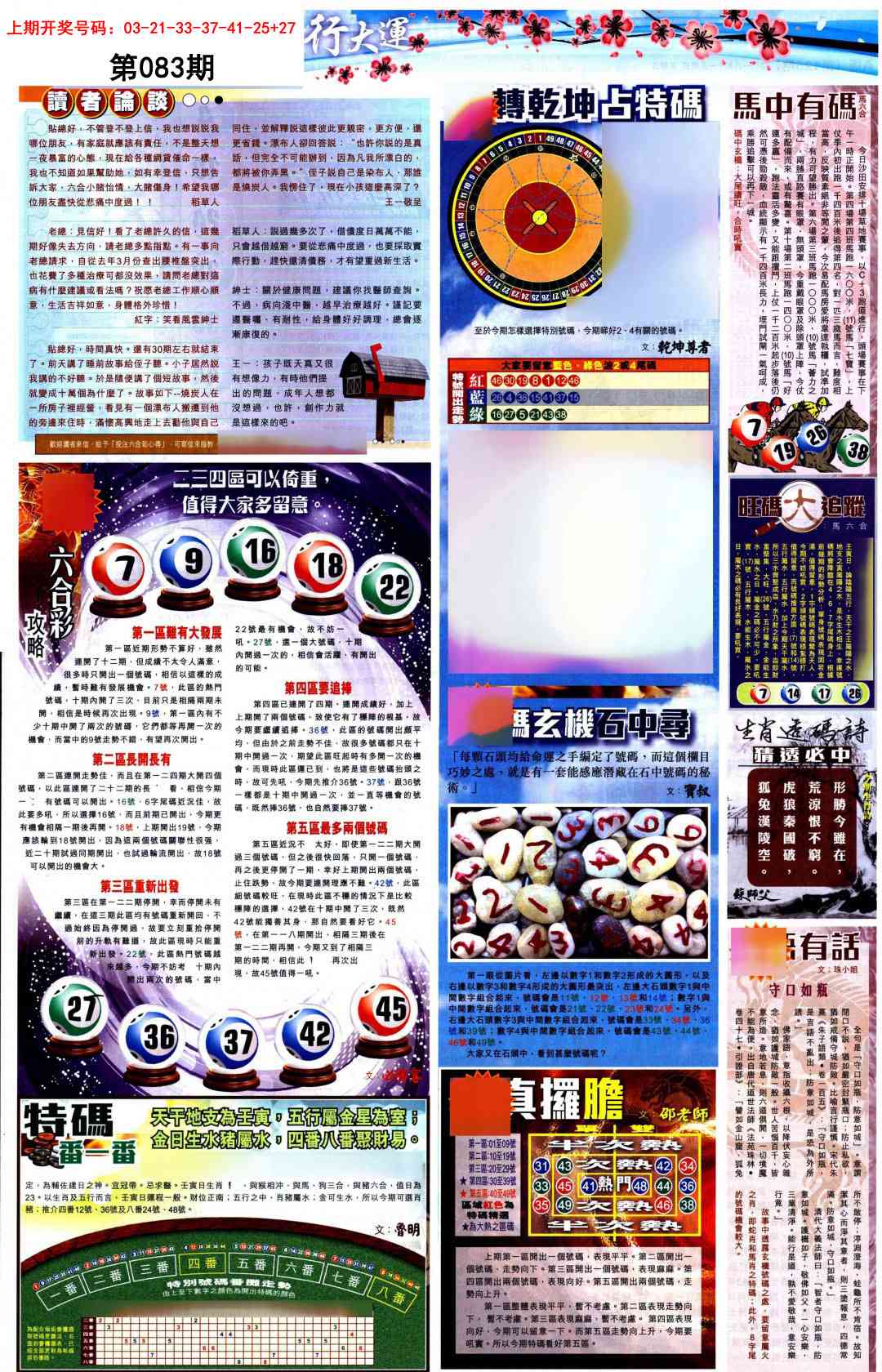 083期贴士皇B加大版[图]